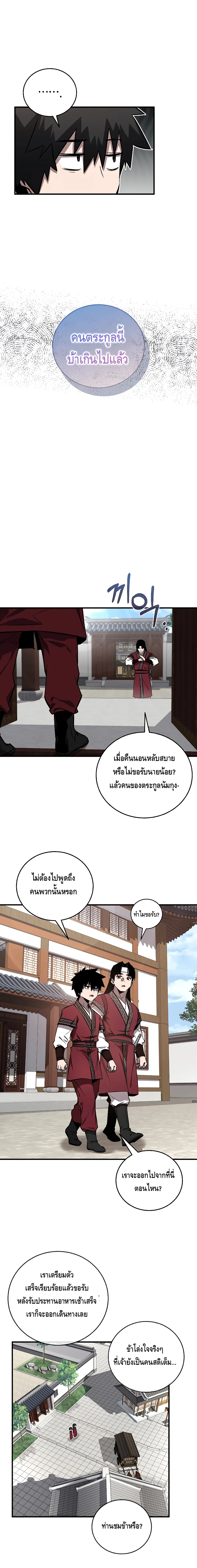 Childhood Friend of the Zenith สหายสมัยเด็กของข้าแข็งแกร่งที่สุดในใต้หล้า ตอนที่ 19 หน้า 11