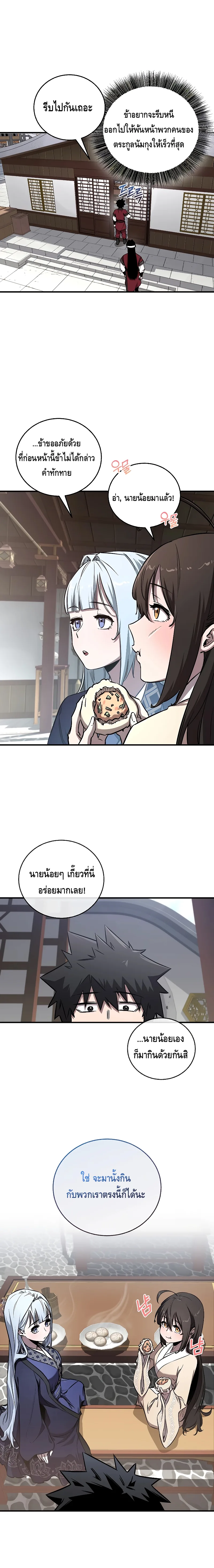 Childhood Friend of the Zenith สหายสมัยเด็กของข้าแข็งแกร่งที่สุดในใต้หล้า ตอนที่ 19 หน้า 12