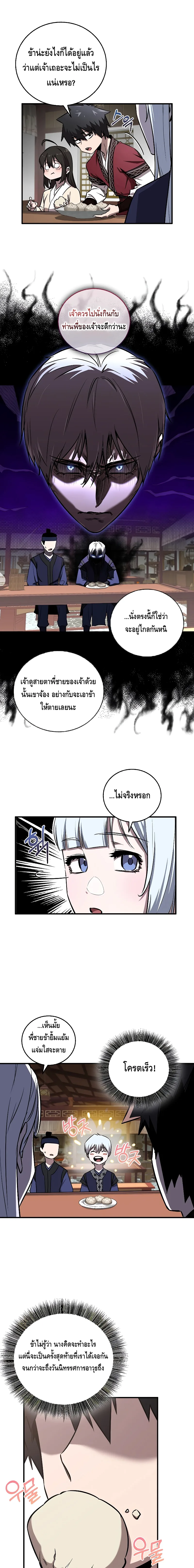 Childhood Friend of the Zenith สหายสมัยเด็กของข้าแข็งแกร่งที่สุดในใต้หล้า ตอนที่ 19 หน้า 13