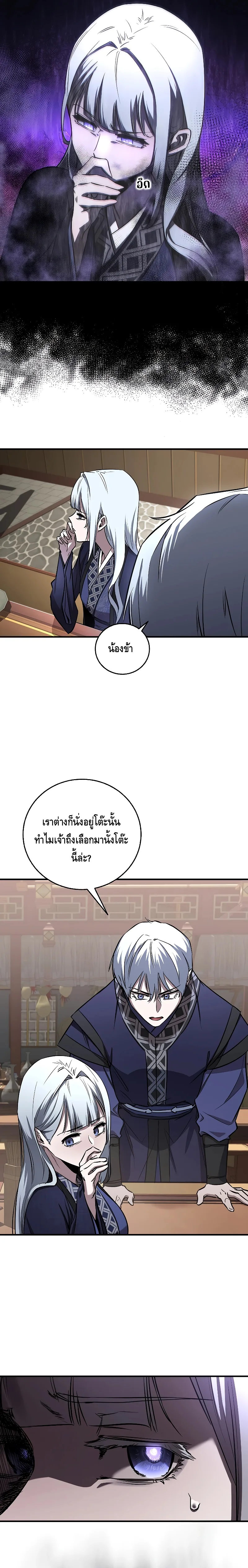 Childhood Friend of the Zenith สหายสมัยเด็กของข้าแข็งแกร่งที่สุดในใต้หล้า ตอนที่ 19 หน้า 15