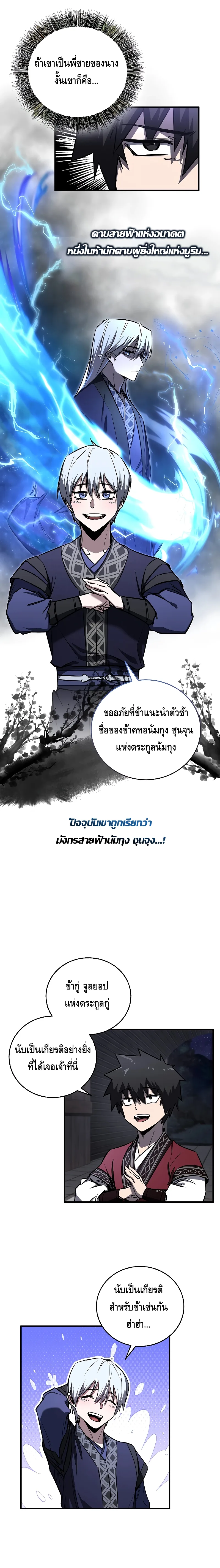 Childhood Friend of the Zenith สหายสมัยเด็กของข้าแข็งแกร่งที่สุดในใต้หล้า ตอนที่ 19 หน้า 4