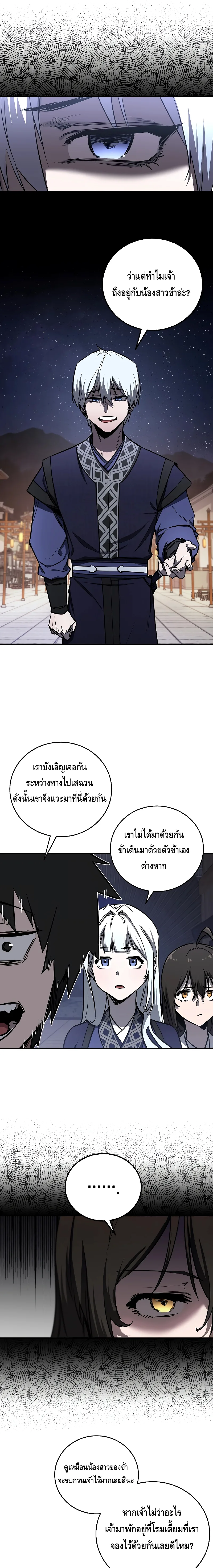 Childhood Friend of the Zenith สหายสมัยเด็กของข้าแข็งแกร่งที่สุดในใต้หล้า ตอนที่ 19 หน้า 5