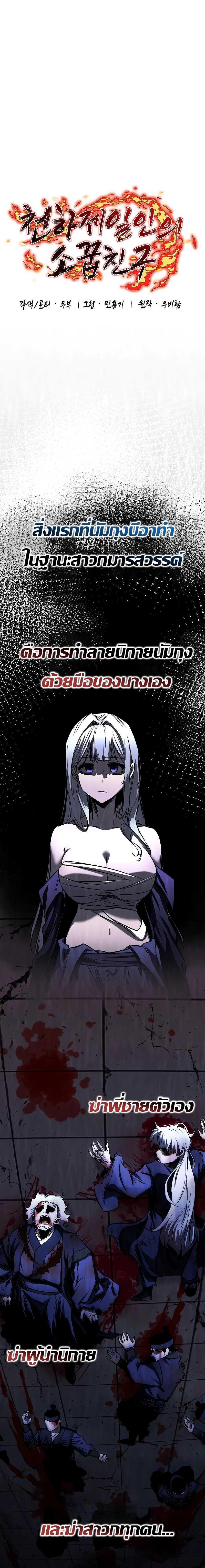 Childhood Friend of the Zenith สหายสมัยเด็กของข้าแข็งแกร่งที่สุดในใต้หล้า ตอนที่ 19 หน้า 7