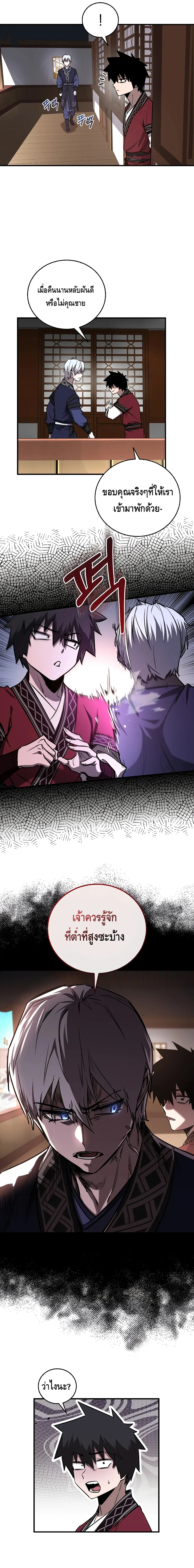 Childhood Friend of the Zenith สหายสมัยเด็กของข้าแข็งแกร่งที่สุดในใต้หล้า ตอนที่ 19 หน้า 9