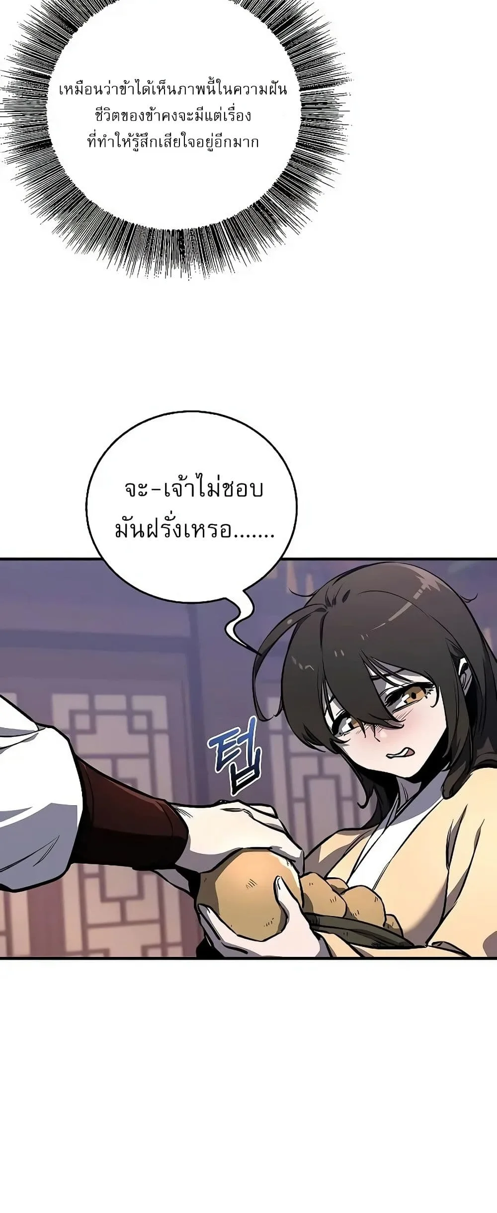 Childhood Friend of the Zenith สหายสมัยเด็กของข้าแข็งแกร่งที่สุดในใต้หล้า ตอนที่ 2 หน้า 17