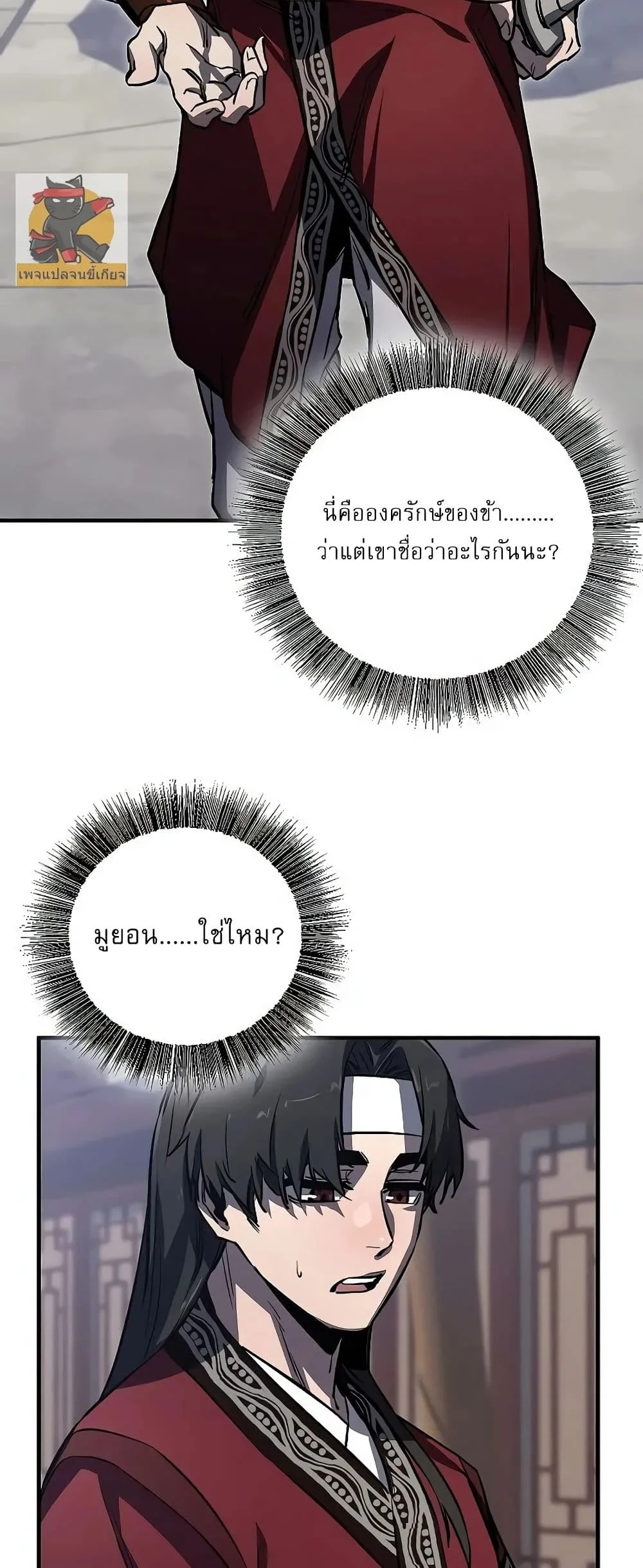 Childhood Friend of the Zenith สหายสมัยเด็กของข้าแข็งแกร่งที่สุดในใต้หล้า ตอนที่ 2 หน้า 23