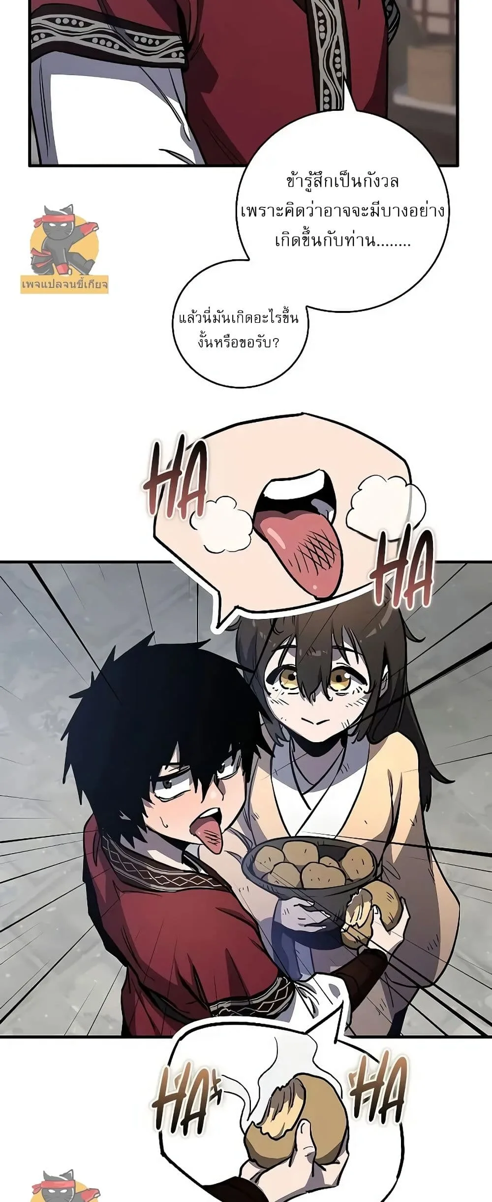 Childhood Friend of the Zenith สหายสมัยเด็กของข้าแข็งแกร่งที่สุดในใต้หล้า ตอนที่ 2 หน้า 24