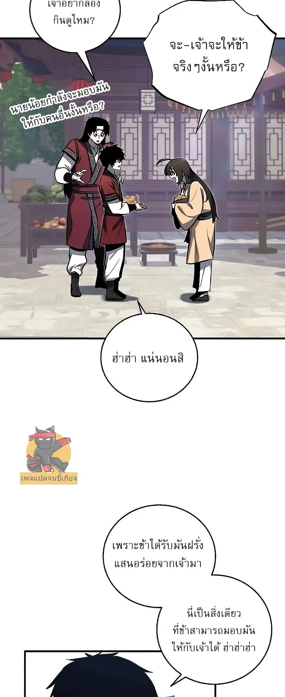 Childhood Friend of the Zenith สหายสมัยเด็กของข้าแข็งแกร่งที่สุดในใต้หล้า ตอนที่ 2 หน้า 28