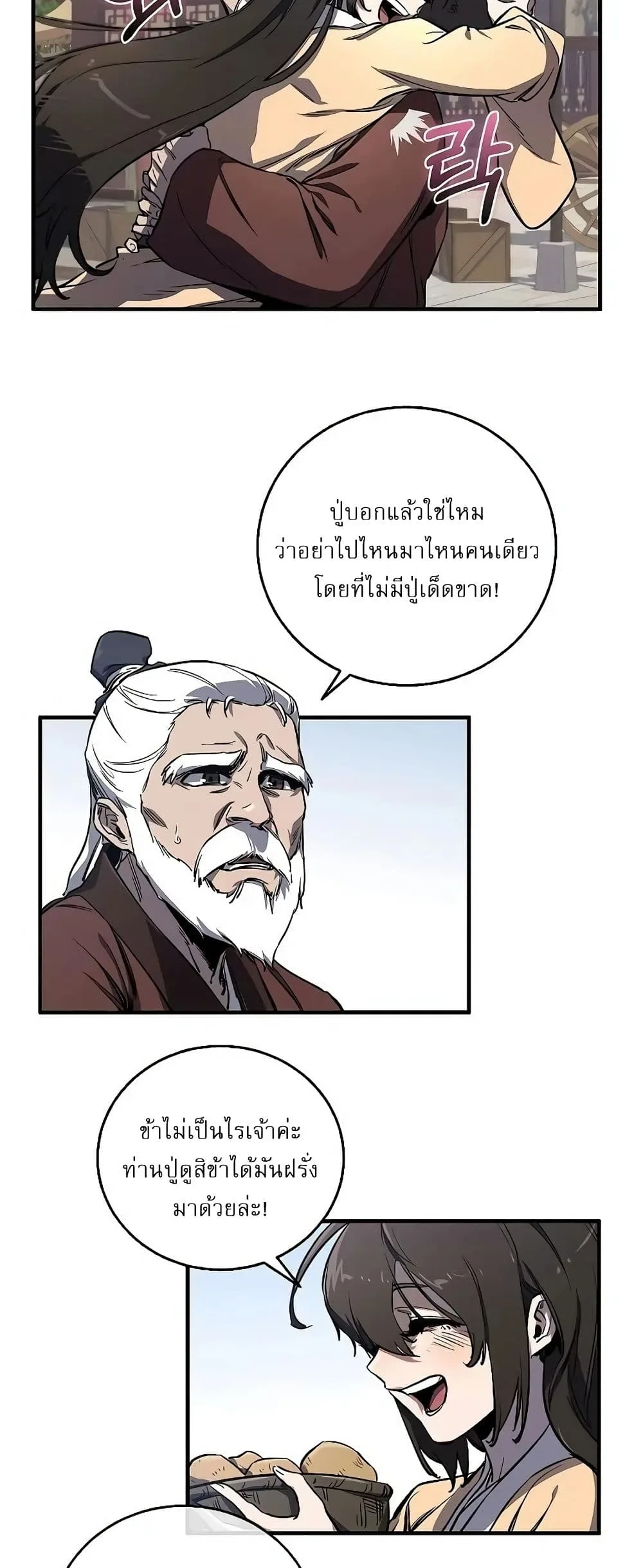 Childhood Friend of the Zenith สหายสมัยเด็กของข้าแข็งแกร่งที่สุดในใต้หล้า ตอนที่ 2 หน้า 34