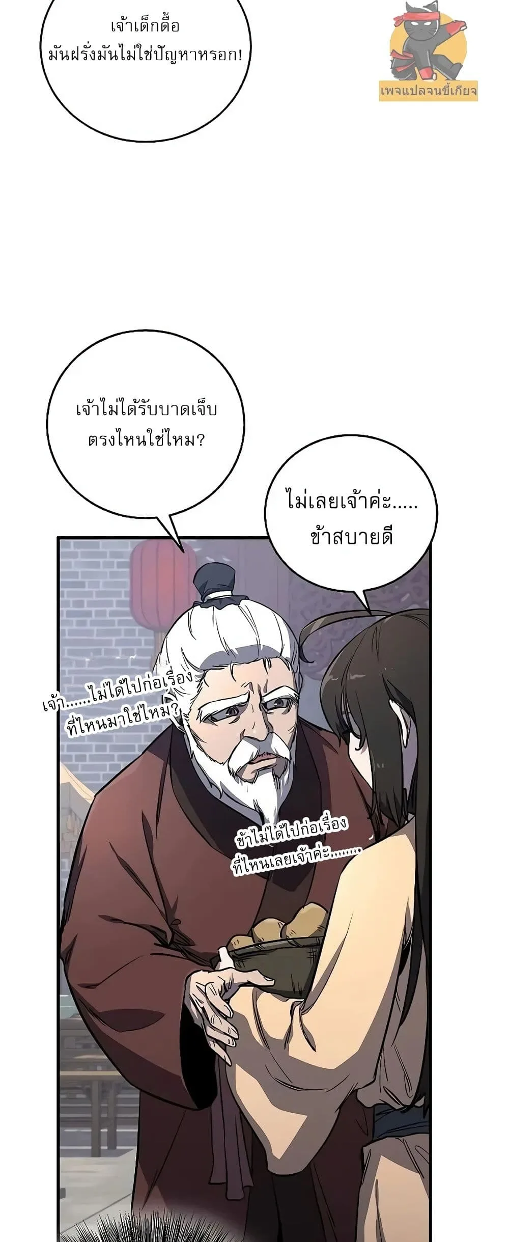 Childhood Friend of the Zenith สหายสมัยเด็กของข้าแข็งแกร่งที่สุดในใต้หล้า ตอนที่ 2 หน้า 35
