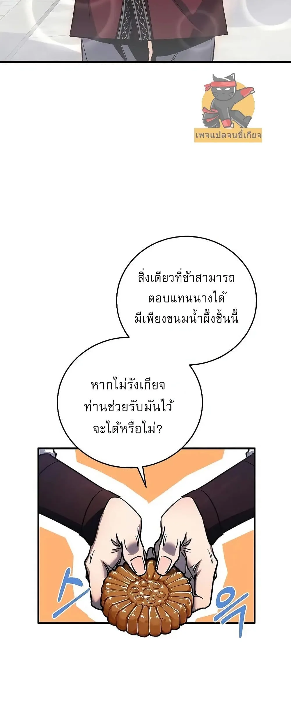 Childhood Friend of the Zenith สหายสมัยเด็กของข้าแข็งแกร่งที่สุดในใต้หล้า ตอนที่ 2 หน้า 43