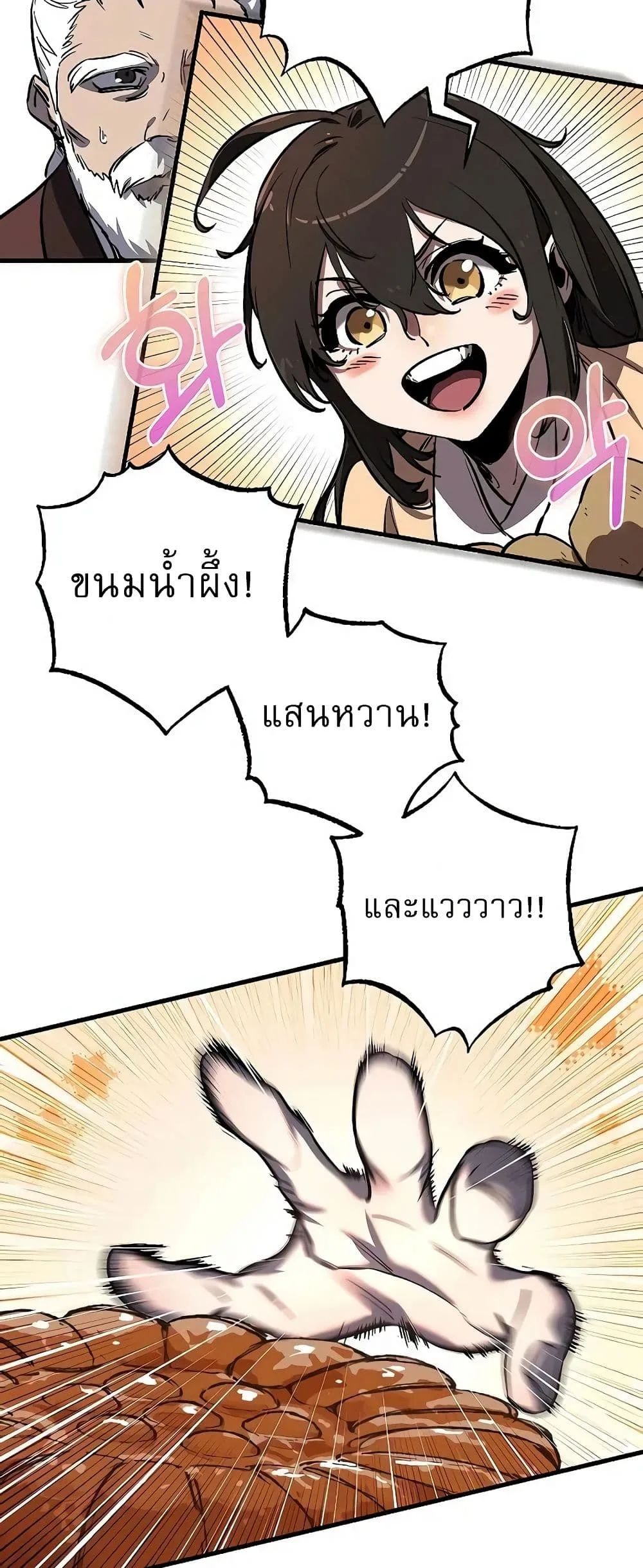 Childhood Friend of the Zenith สหายสมัยเด็กของข้าแข็งแกร่งที่สุดในใต้หล้า ตอนที่ 2 หน้า 45