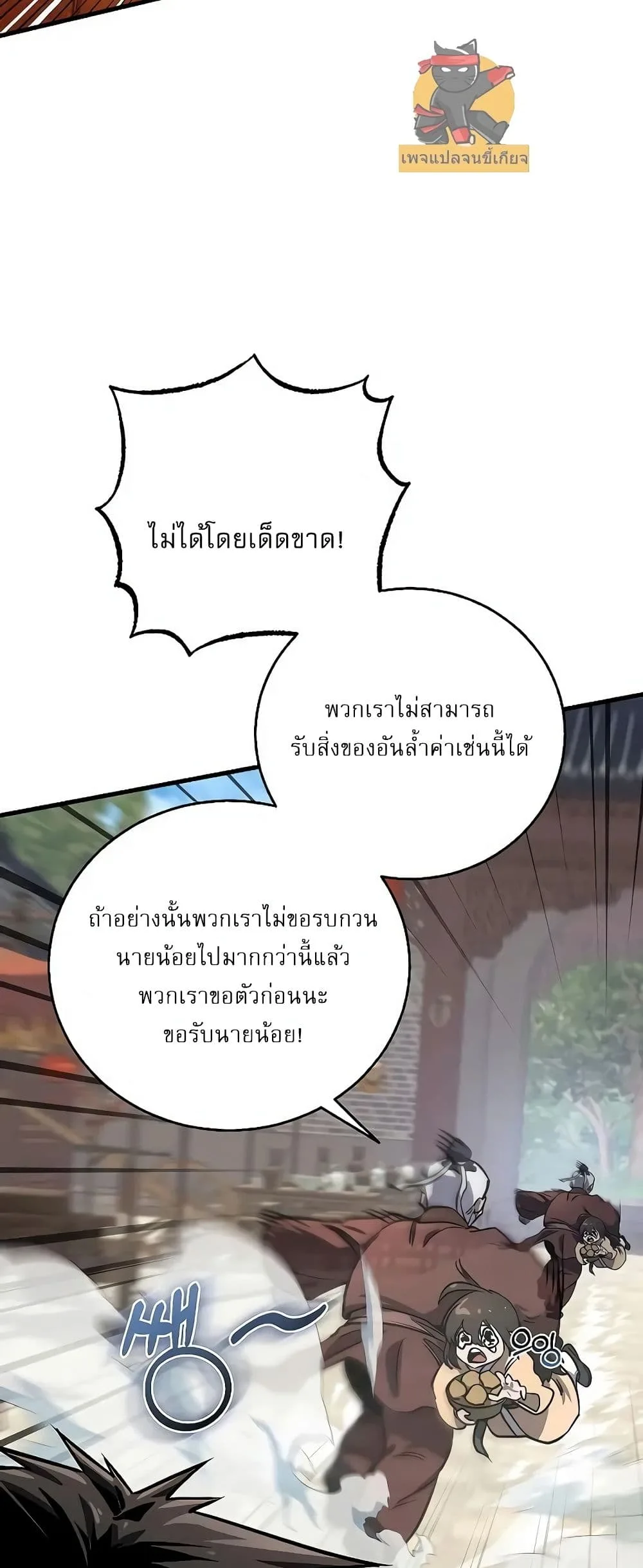 Childhood Friend of the Zenith สหายสมัยเด็กของข้าแข็งแกร่งที่สุดในใต้หล้า ตอนที่ 2 หน้า 46