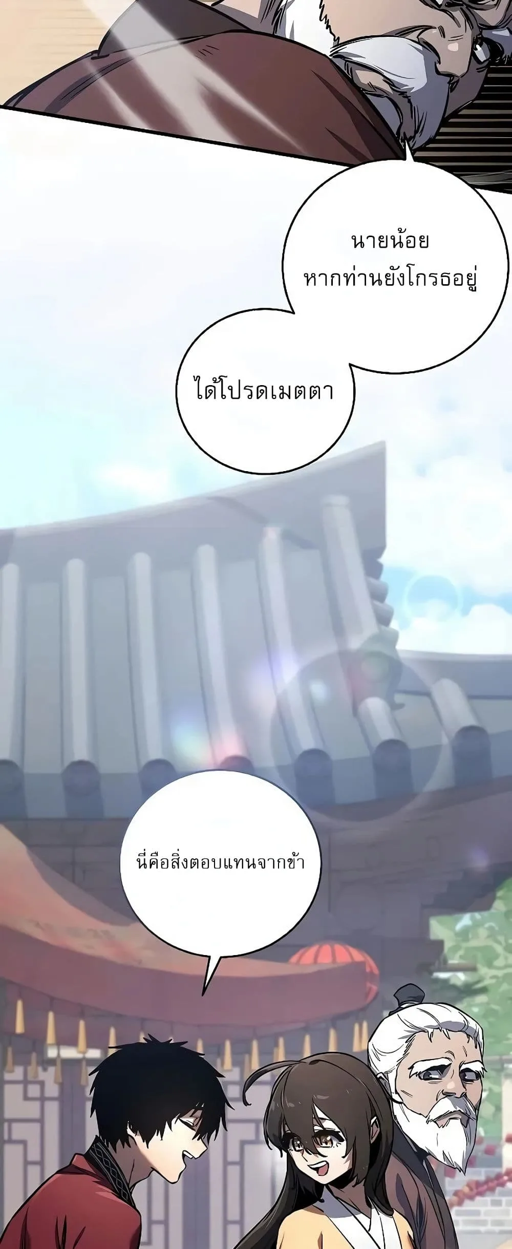 Childhood Friend of the Zenith สหายสมัยเด็กของข้าแข็งแกร่งที่สุดในใต้หล้า ตอนที่ 2 หน้า 48