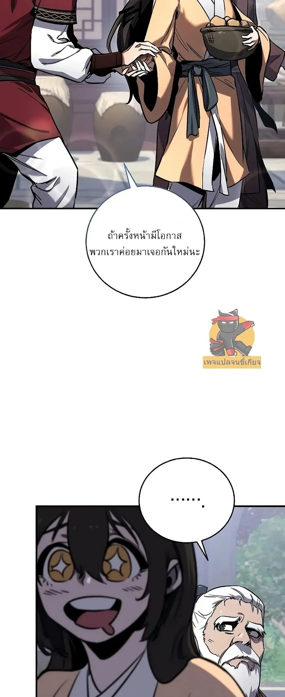 Childhood Friend of the Zenith สหายสมัยเด็กของข้าแข็งแกร่งที่สุดในใต้หล้า ตอนที่ 2 หน้า 49