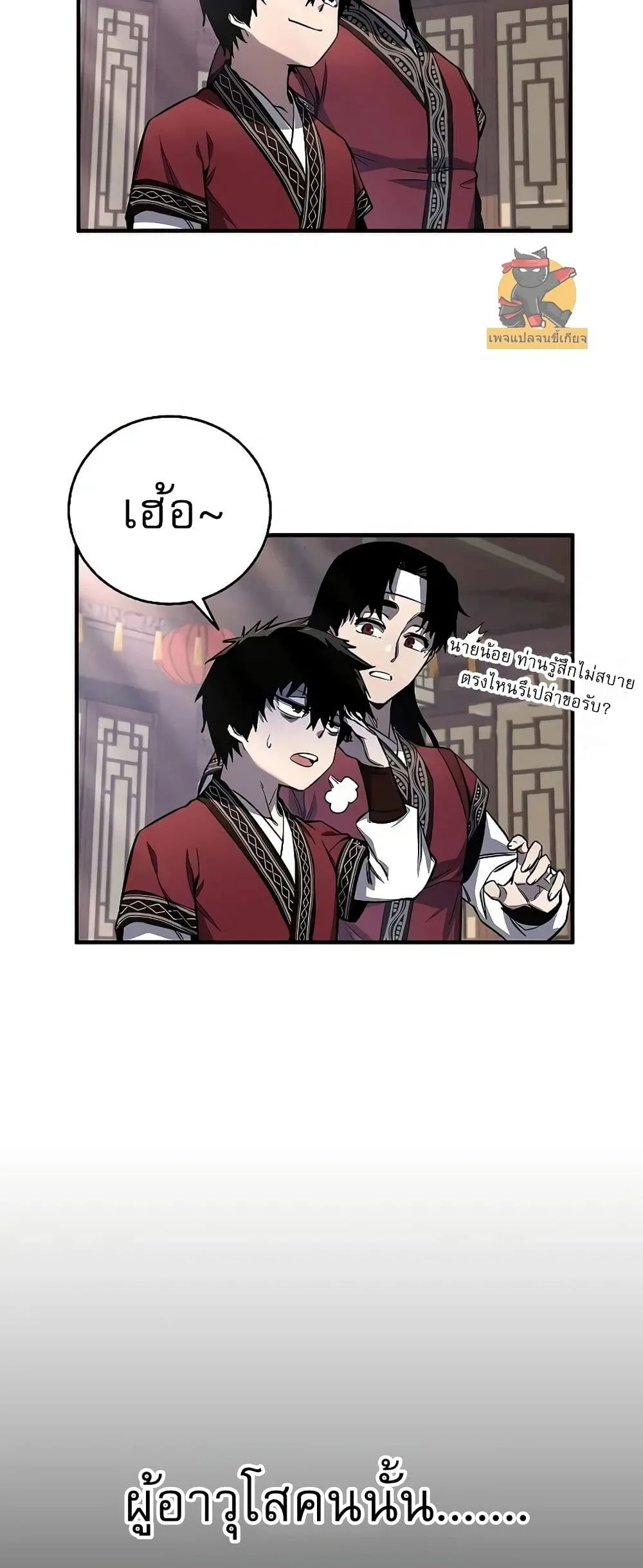 Childhood Friend of the Zenith สหายสมัยเด็กของข้าแข็งแกร่งที่สุดในใต้หล้า ตอนที่ 2 หน้า 54