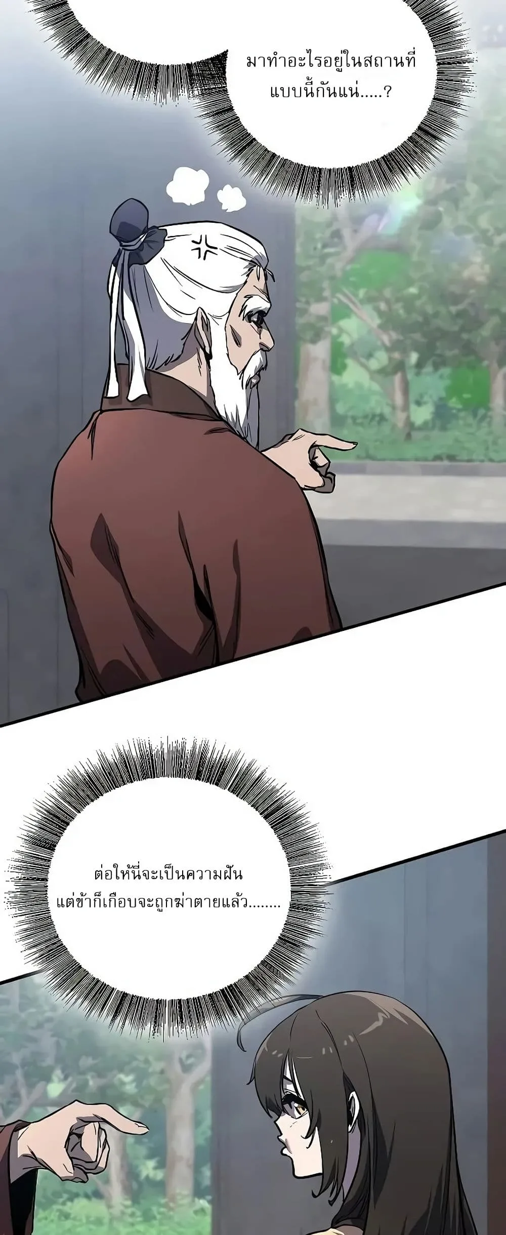 Childhood Friend of the Zenith สหายสมัยเด็กของข้าแข็งแกร่งที่สุดในใต้หล้า ตอนที่ 2 หน้า 60