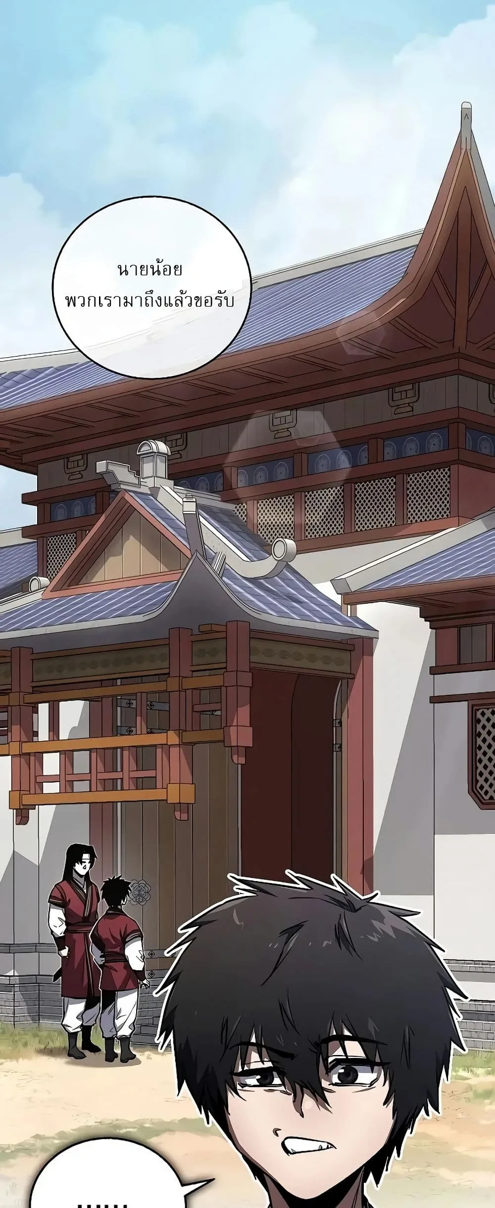 Childhood Friend of the Zenith สหายสมัยเด็กของข้าแข็งแกร่งที่สุดในใต้หล้า ตอนที่ 2 หน้า 70