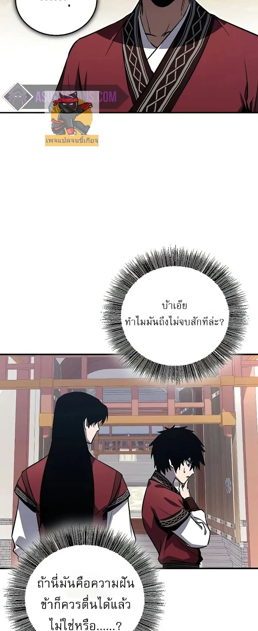 Childhood Friend of the Zenith สหายสมัยเด็กของข้าแข็งแกร่งที่สุดในใต้หล้า ตอนที่ 2 หน้า 71