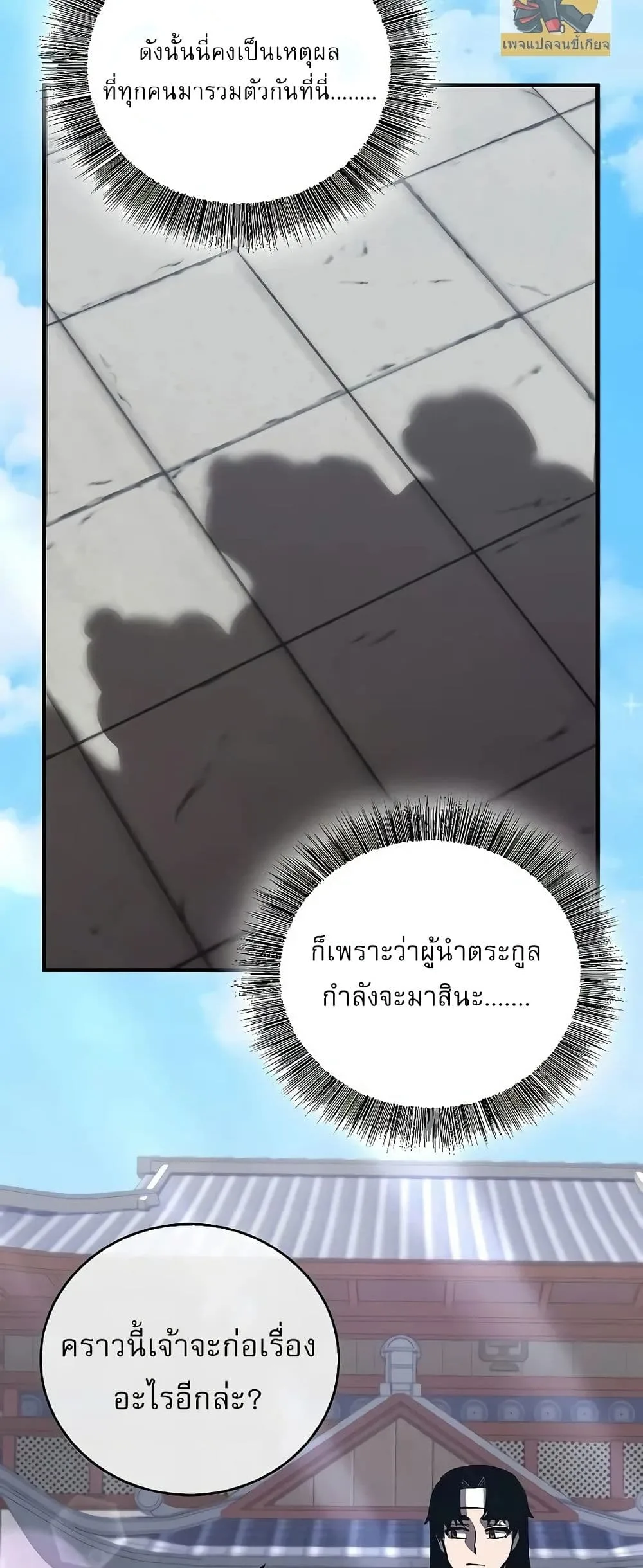 Childhood Friend of the Zenith สหายสมัยเด็กของข้าแข็งแกร่งที่สุดในใต้หล้า ตอนที่ 2 หน้า 78
