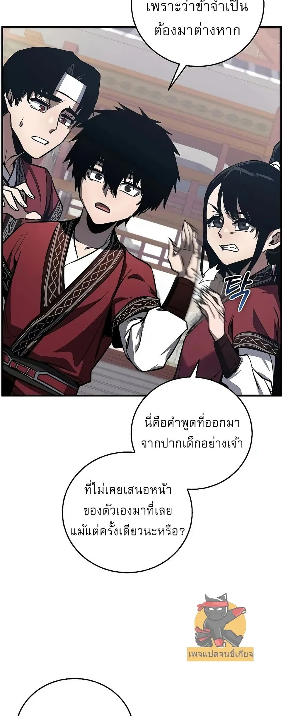 Childhood Friend of the Zenith สหายสมัยเด็กของข้าแข็งแกร่งที่สุดในใต้หล้า ตอนที่ 2 หน้า 81