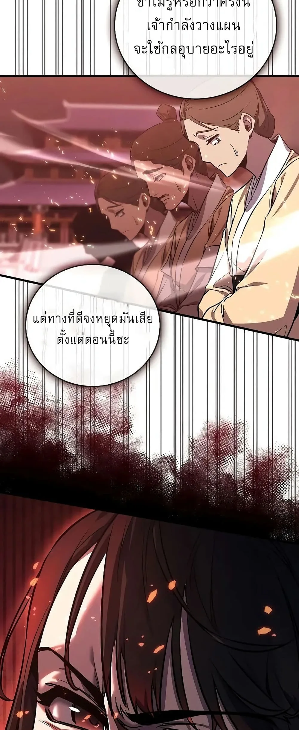 Childhood Friend of the Zenith สหายสมัยเด็กของข้าแข็งแกร่งที่สุดในใต้หล้า ตอนที่ 2 หน้า 86