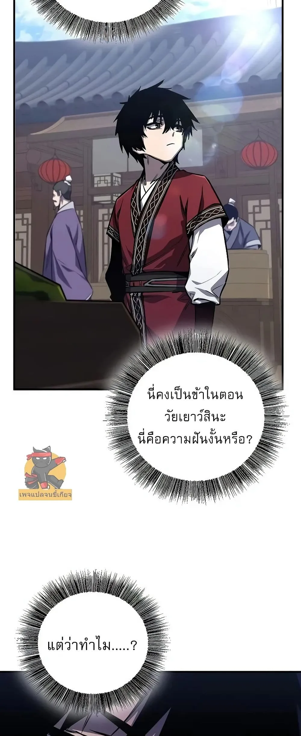 Childhood Friend of the Zenith สหายสมัยเด็กของข้าแข็งแกร่งที่สุดในใต้หล้า ตอนที่ 2 หน้า 9