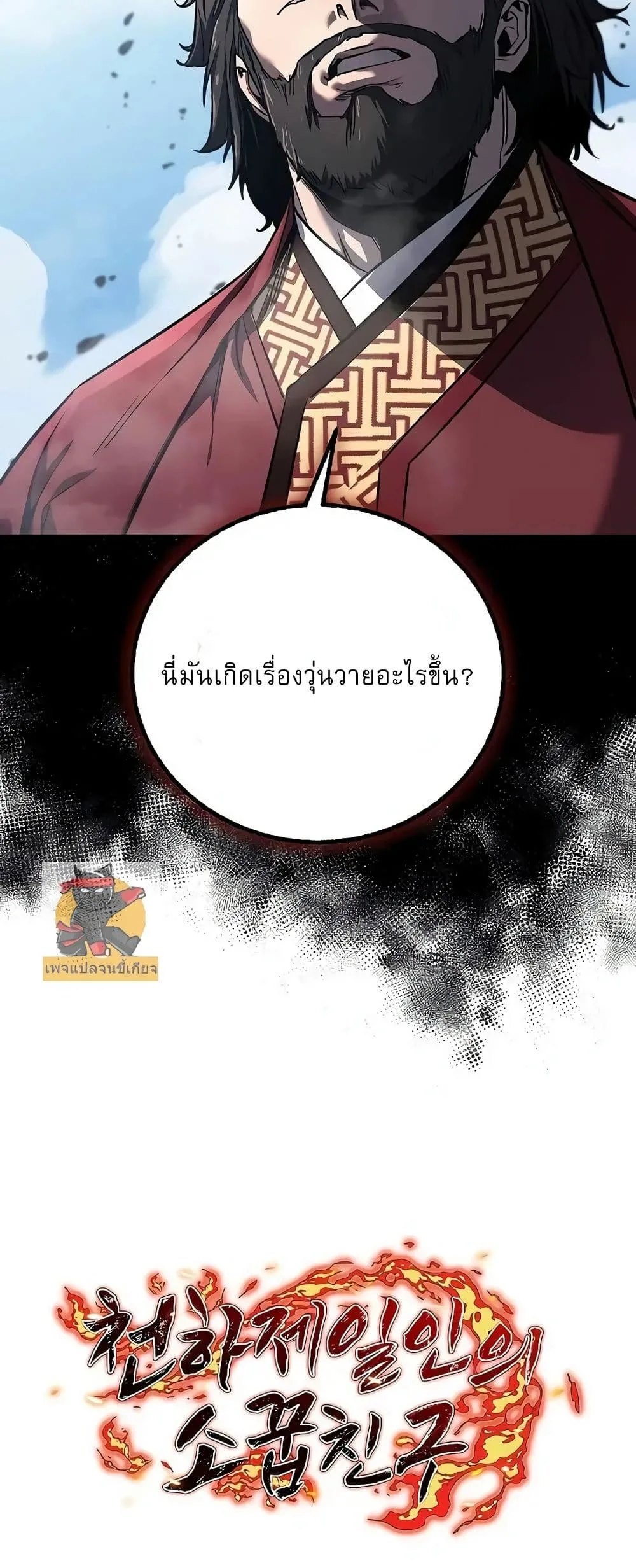 Childhood Friend of the Zenith สหายสมัยเด็กของข้าแข็งแกร่งที่สุดในใต้หล้า ตอนที่ 2 หน้า 91