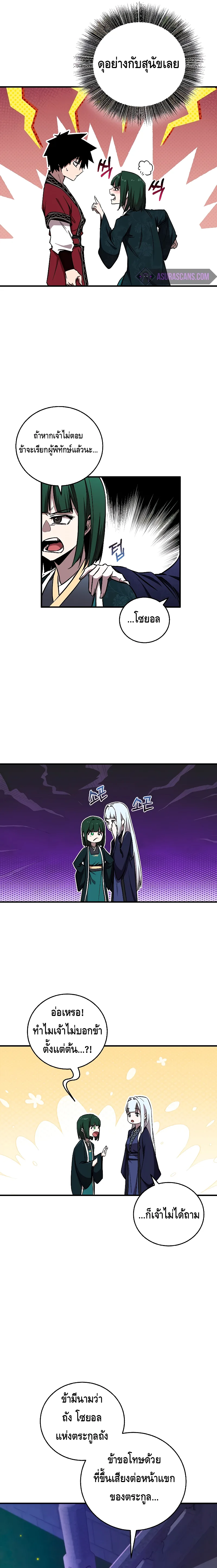 Childhood Friend of the Zenith สหายสมัยเด็กของข้าแข็งแกร่งที่สุดในใต้หล้า ตอนที่ 20 หน้า 17
