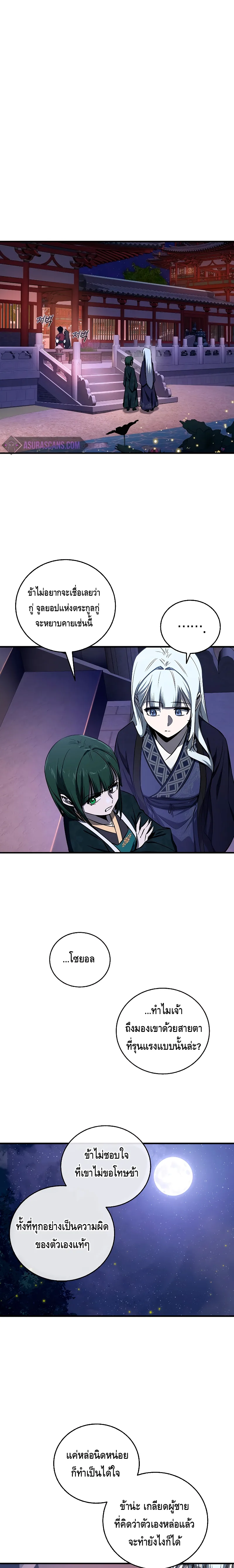 Childhood Friend of the Zenith สหายสมัยเด็กของข้าแข็งแกร่งที่สุดในใต้หล้า ตอนที่ 20 หน้า 19