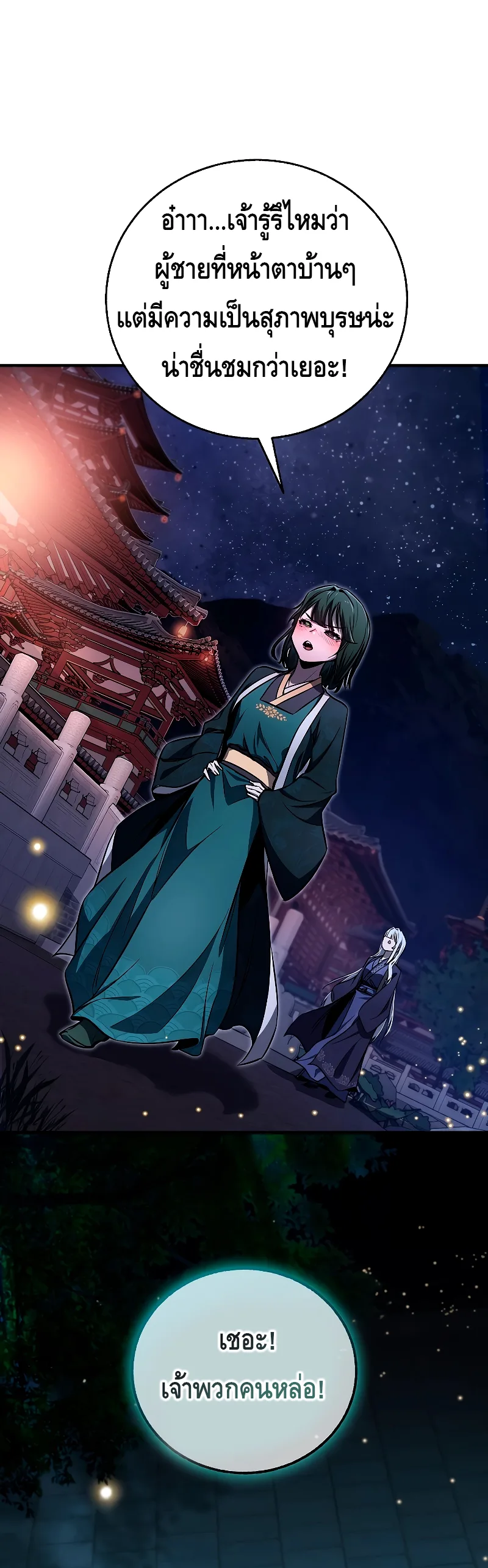 Childhood Friend of the Zenith สหายสมัยเด็กของข้าแข็งแกร่งที่สุดในใต้หล้า ตอนที่ 20 หน้า 21