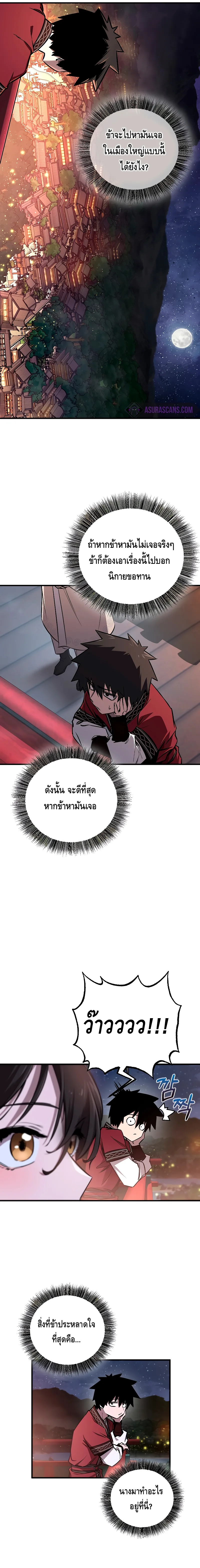 Childhood Friend of the Zenith สหายสมัยเด็กของข้าแข็งแกร่งที่สุดในใต้หล้า ตอนที่ 20 หน้า 5