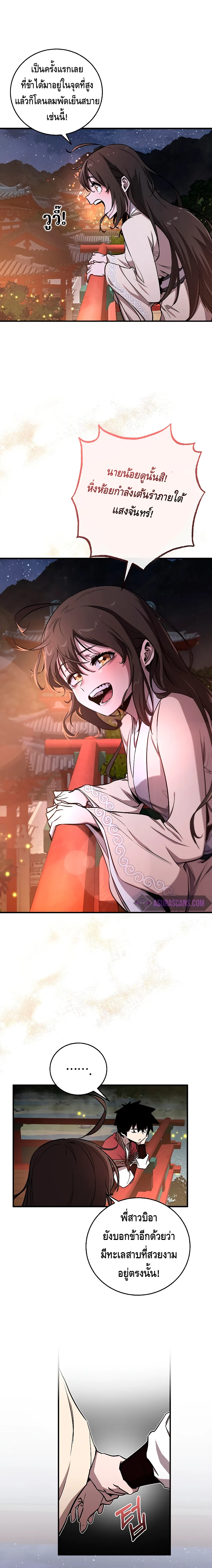 Childhood Friend of the Zenith สหายสมัยเด็กของข้าแข็งแกร่งที่สุดในใต้หล้า ตอนที่ 20 หน้า 6