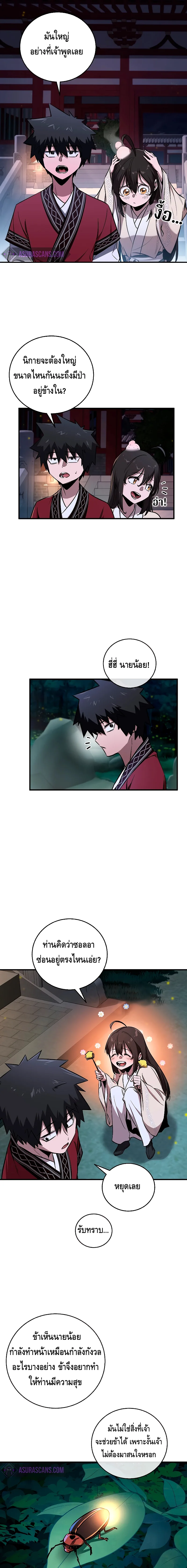Childhood Friend of the Zenith สหายสมัยเด็กของข้าแข็งแกร่งที่สุดในใต้หล้า ตอนที่ 20 หน้า 8