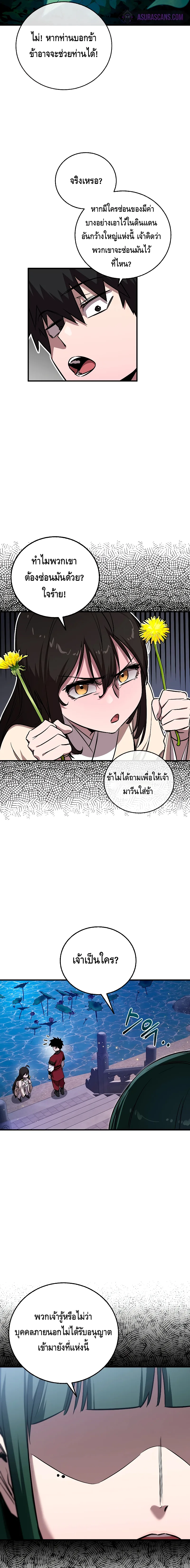 Childhood Friend of the Zenith สหายสมัยเด็กของข้าแข็งแกร่งที่สุดในใต้หล้า ตอนที่ 20 หน้า 9