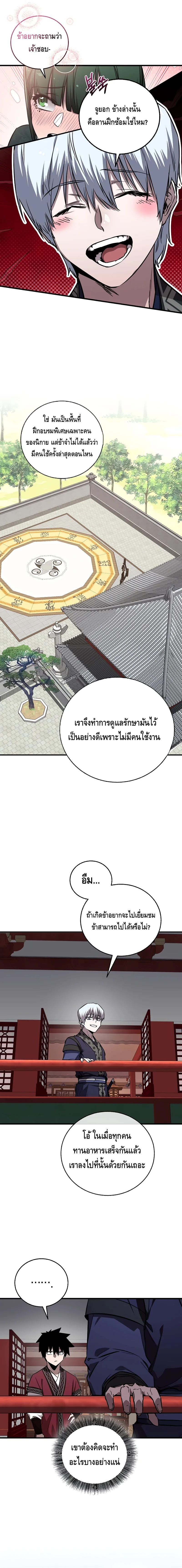Childhood Friend of the Zenith สหายสมัยเด็กของข้าแข็งแกร่งที่สุดในใต้หล้า ตอนที่ 21 หน้า 11