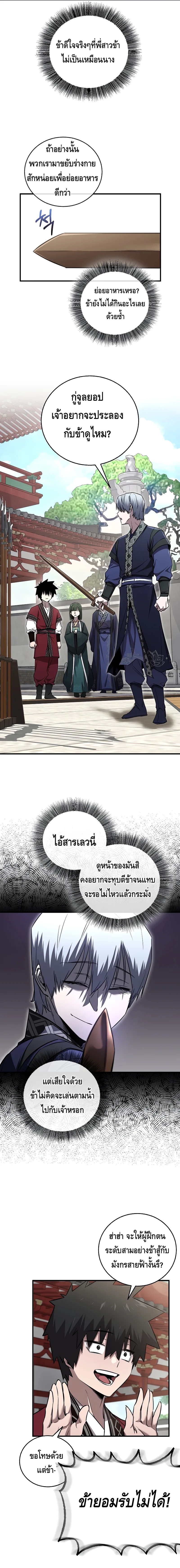 Childhood Friend of the Zenith สหายสมัยเด็กของข้าแข็งแกร่งที่สุดในใต้หล้า ตอนที่ 21 หน้า 13