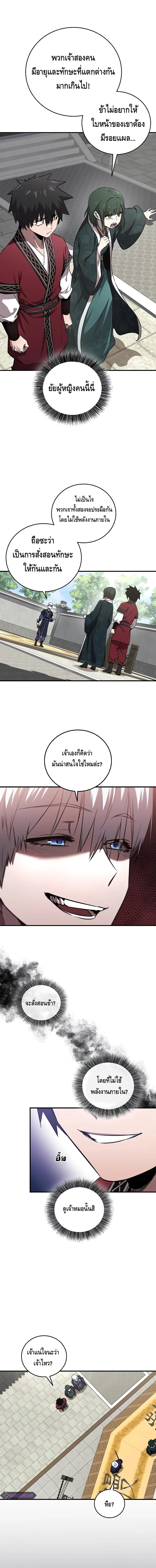 Childhood Friend of the Zenith สหายสมัยเด็กของข้าแข็งแกร่งที่สุดในใต้หล้า ตอนที่ 21 หน้า 14