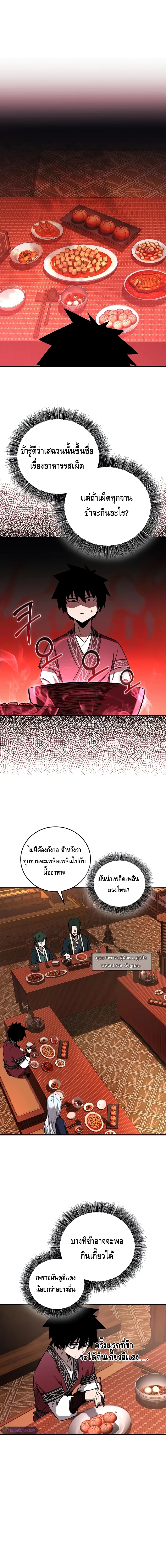 Childhood Friend of the Zenith สหายสมัยเด็กของข้าแข็งแกร่งที่สุดในใต้หล้า ตอนที่ 21 หน้า 6