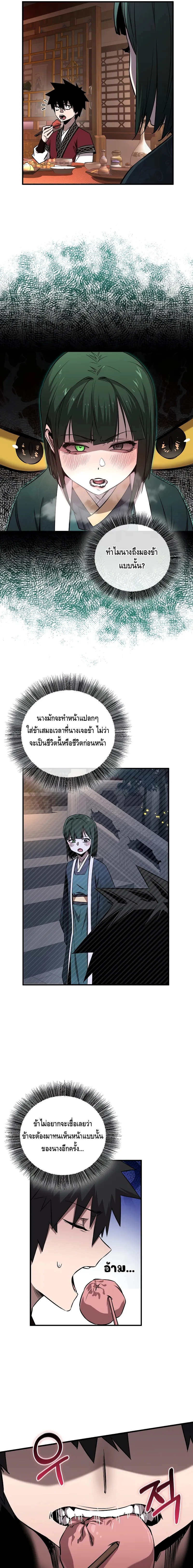 Childhood Friend of the Zenith สหายสมัยเด็กของข้าแข็งแกร่งที่สุดในใต้หล้า ตอนที่ 21 หน้า 7