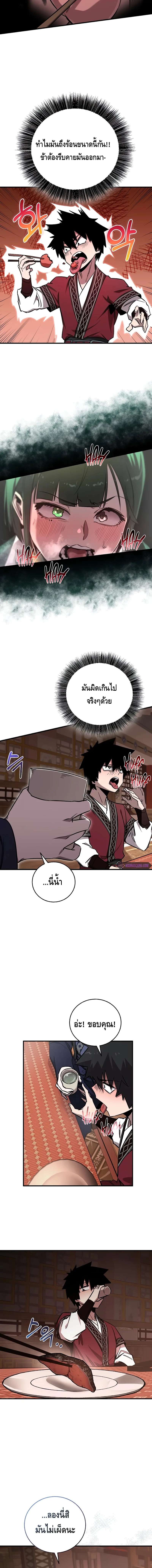 Childhood Friend of the Zenith สหายสมัยเด็กของข้าแข็งแกร่งที่สุดในใต้หล้า ตอนที่ 21 หน้า 8