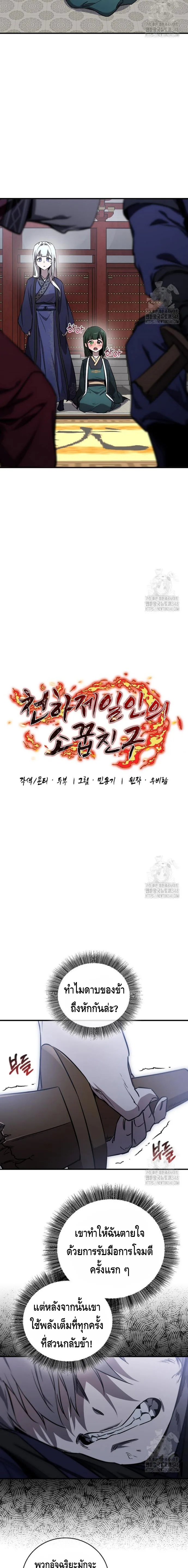 Childhood Friend of the Zenith สหายสมัยเด็กของข้าแข็งแกร่งที่สุดในใต้หล้า ตอนที่ 22 หน้า 11