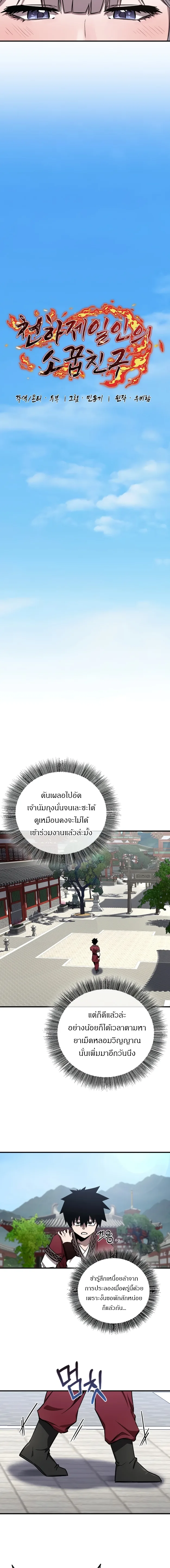 Childhood Friend of the Zenith สหายสมัยเด็กของข้าแข็งแกร่งที่สุดในใต้หล้า ตอนที่ 23 หน้า 10