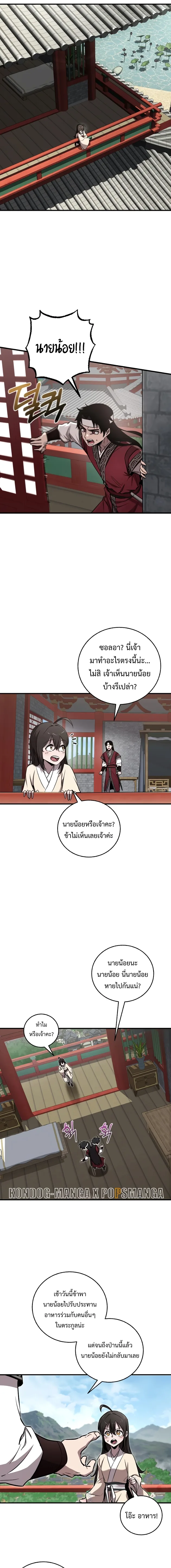 Childhood Friend of the Zenith สหายสมัยเด็กของข้าแข็งแกร่งที่สุดในใต้หล้า ตอนที่ 23 หน้า 12