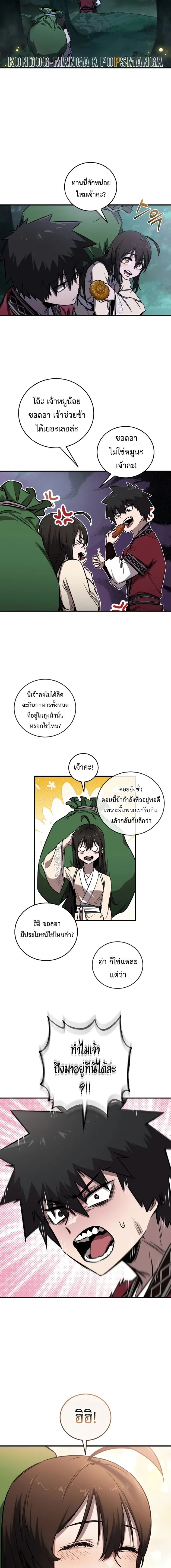 Childhood Friend of the Zenith สหายสมัยเด็กของข้าแข็งแกร่งที่สุดในใต้หล้า ตอนที่ 23 หน้า 16