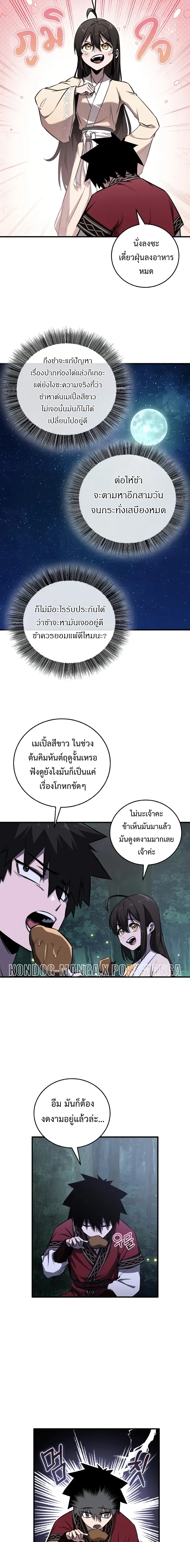 Childhood Friend of the Zenith สหายสมัยเด็กของข้าแข็งแกร่งที่สุดในใต้หล้า ตอนที่ 23 หน้า 18