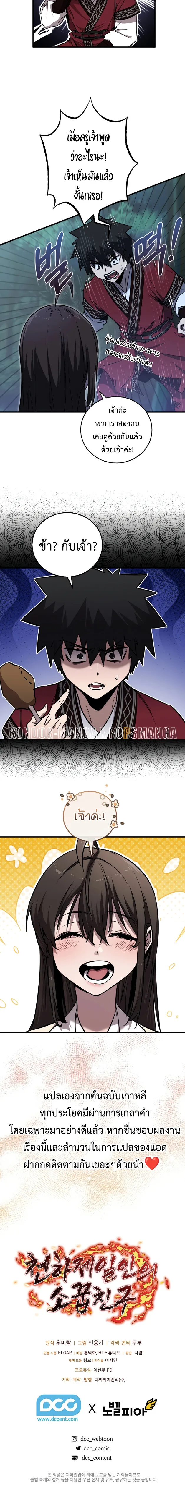 Childhood Friend of the Zenith สหายสมัยเด็กของข้าแข็งแกร่งที่สุดในใต้หล้า ตอนที่ 23 หน้า 19