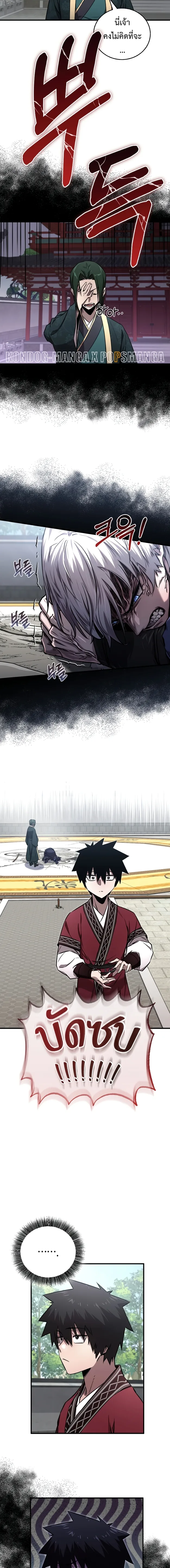 Childhood Friend of the Zenith สหายสมัยเด็กของข้าแข็งแกร่งที่สุดในใต้หล้า ตอนที่ 23 หน้า 5
