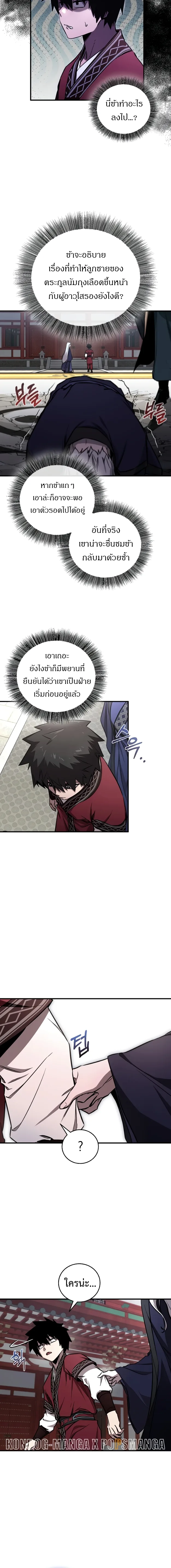 Childhood Friend of the Zenith สหายสมัยเด็กของข้าแข็งแกร่งที่สุดในใต้หล้า ตอนที่ 23 หน้า 6