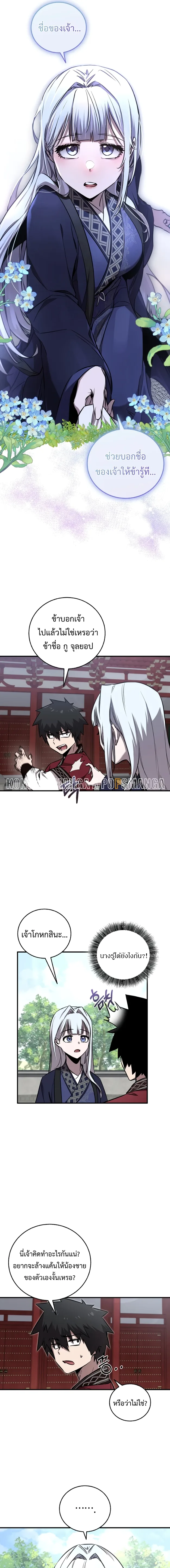 Childhood Friend of the Zenith สหายสมัยเด็กของข้าแข็งแกร่งที่สุดในใต้หล้า ตอนที่ 23 หน้า 7